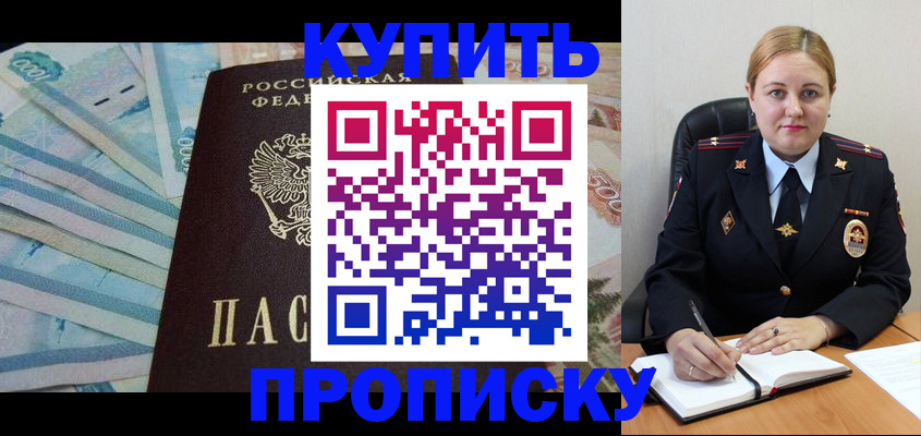временная регистрация для школы в Якутии