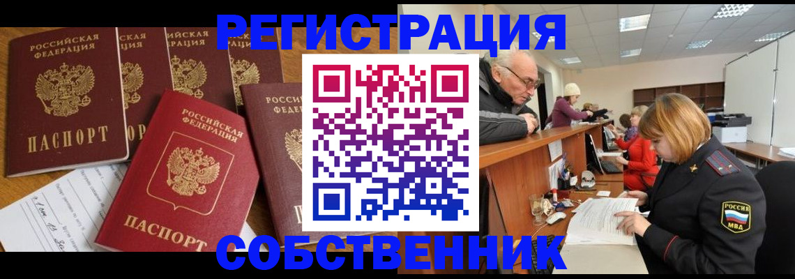 временная регистрация поиск в Якутии